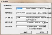 监控录像数据恢复软件 3.2