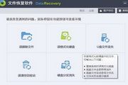 磁盘数据恢复软件 4.1.29
