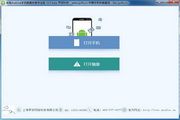 赤兔Android数据恢复软件专业版 11.3