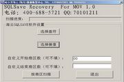 SQLSave Recovery For MOV(海云佳能MOV数据恢复软件) 1.0