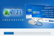 老九windows7PE 系统维护工具箱 2.0