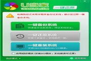 U当家一键还原软件 5.9