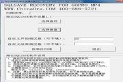 GoPro摄像机MP4视频数据恢复软件 1.1