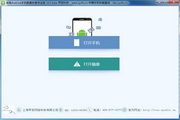 Android数据恢复软件 10.5