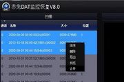 DAT监控录像数据恢复软件 11.1