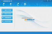 超强数据恢复大师 1.0