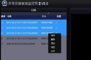 安联锐视监控录像视频恢复 11.1