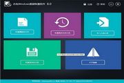 Windows数据恢复软件 9.0