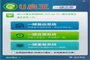 U启王一键还原备份系统 3.5