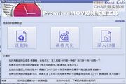 Promiere MOV视频文件恢复工具 1.0