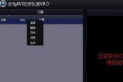 AVI监控恢复软件 11.1