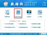 数据狗数据恢复软件 2.7.0.0