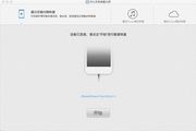 开心手机恢复大师Mac版 1.0.9.233