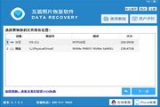 互盾照片恢复软件 4.7.0.2