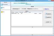 vSphere/ESXi快照数据恢复工具 3.2