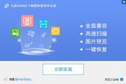 互盾SD内存卡数据恢复软件 4.7.0.2