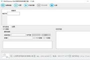 RAID磁盘阵列数据恢复修复软件 6.0