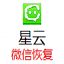 星云微信聊天记录恢复导出助手 4.7.7