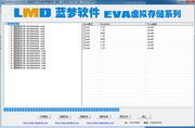 蓝梦EVA虚拟存储恢复软件 2.0免费版