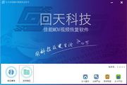 回天佳能MOV视频数据恢复软件 3.0.0.0