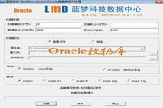 BestRecoveryForOracle 1.6.0 正式版