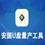 安国u盘量产工具 13.03