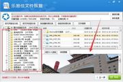乐易佳文件恢复软件工具 5.2.1