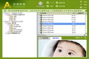 安易硬盘数据恢复软件 V8.86官方版