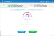 互盾苹果恢复大师 v2.3绿色版