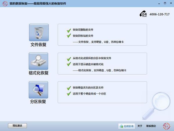 猎豹数据恢复 2015.5.1 官方版 www.qinpinchang.com