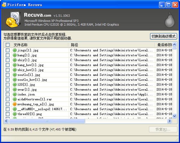 Recuva 1.52.1086 绿色免费版 www.qinpinchang.com