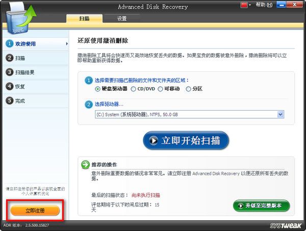 数据恢复软件AdvancedDisk 官方版 www.qinpinchang.com