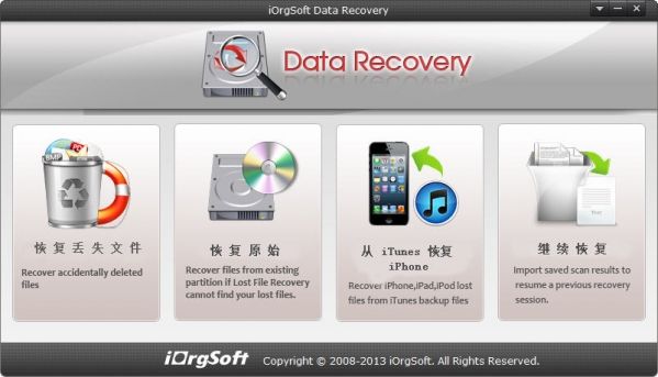 数据恢复软件iOrgSoftData 官方版 www.qinpinchang.com