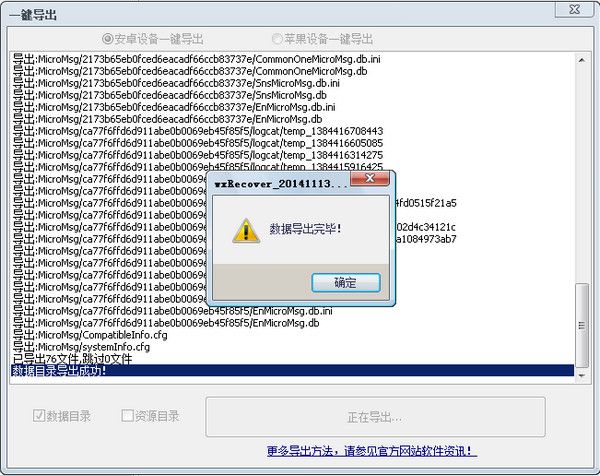 微信聊天记录备份恢复助手 20151119 www.qinpinchang.com