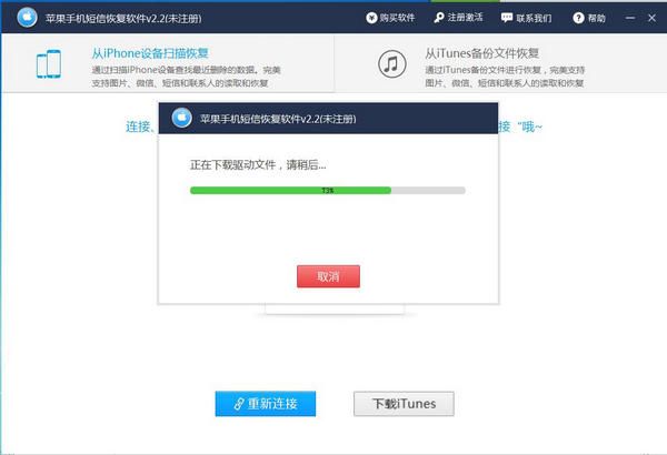 互盾苹果手机短信恢复软件 2.4官方版 www.qinpinchang.com