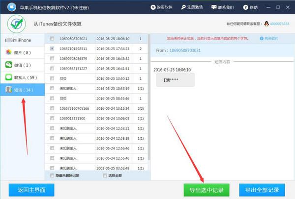 互盾苹果手机短信恢复软件 2.4官方版 www.qinpinchang.com