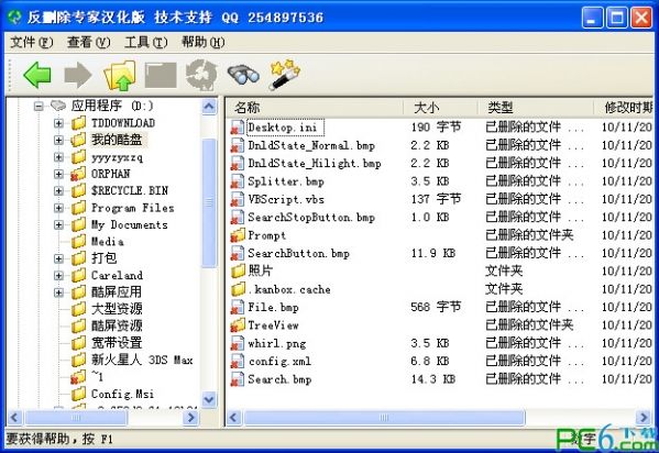 EasyUndelete 3.30 免费版 www.qinpinchang.com