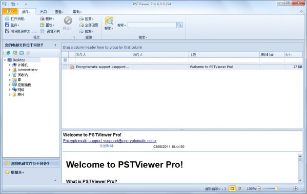 PST文件查看器(PSTViewer Pro) V6.0.0.294免费中文版 www.qinpinchang.com