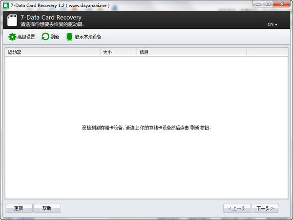 7-Data Card Recovery 1.2 中文绿色版 www.qinpinchang.com