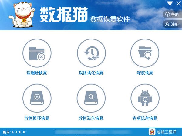 数据猫数据恢复软件 4.1.0.0绿色版 www.qinpinchang.com