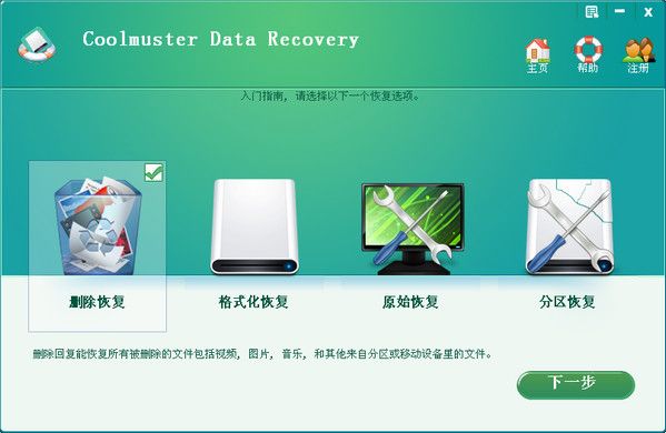 Coolmuster Data 免费版 www.qinpinchang.com