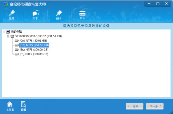 金松移动硬盘恢复大师 1.0 www.qinpinchang.com