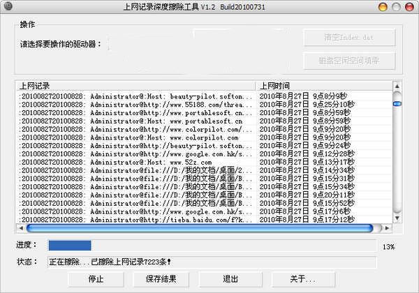 上网记录深度擦除工具 1.2 www.qinpinchang.com