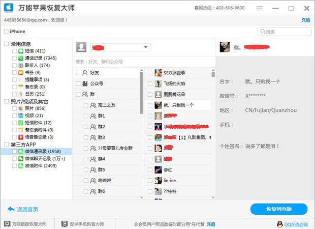 万能苹果恢复大师 1.10 www.qinpinchang.com