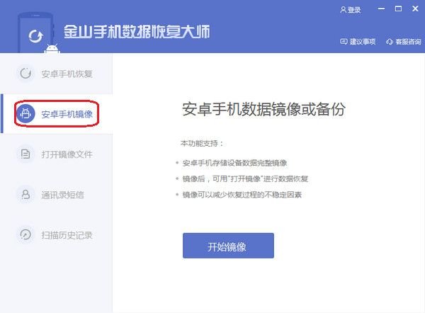 金山手机数据恢复大师 2.0.1.30120 官方版 www.qinpinchang.com