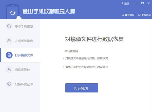 金山手机数据恢复大师 2.0.1.30120 官方版 www.qinpinchang.com