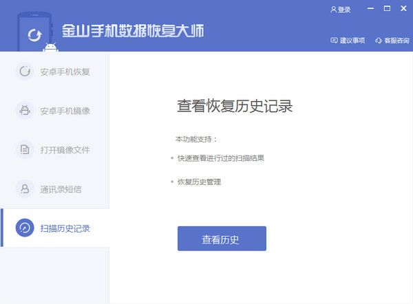金山手机数据恢复大师 2.0.1.30120 官方版 www.qinpinchang.com
