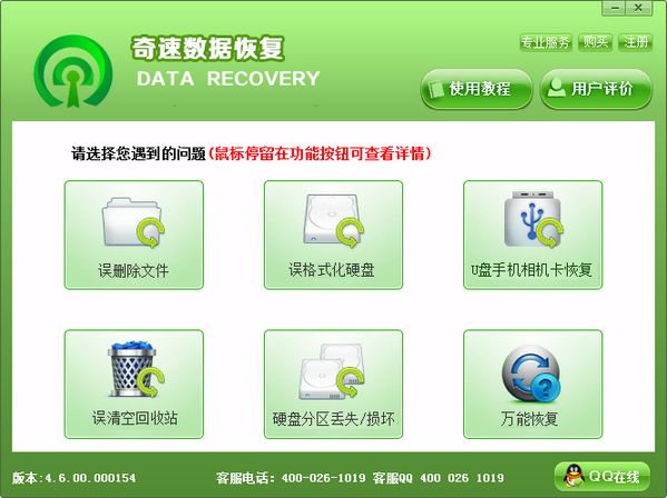 奇速数据恢复 4.6.00.000154 www.qinpinchang.com