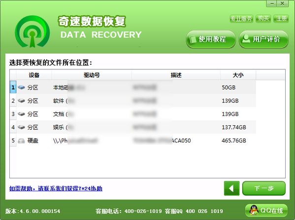 奇速数据恢复 4.6.00.000154 www.qinpinchang.com