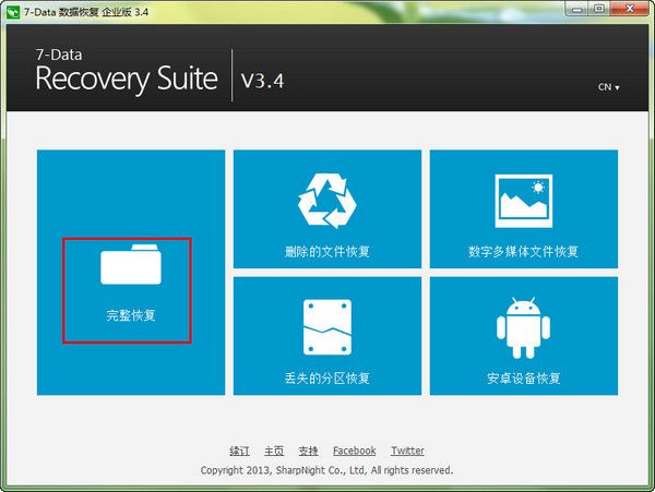 7-DataRecovery 官方版 www.qinpinchang.com
